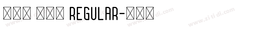 公众号 犬神志 Regular字体转换
